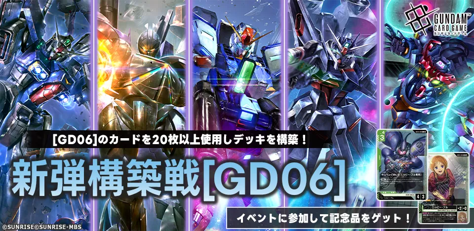 Gundam Card Game - GD06 Release Event October - November 2026