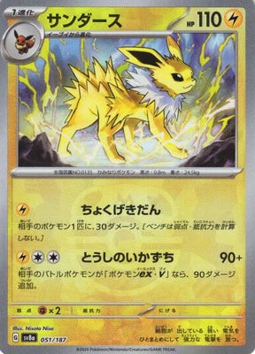 Jolteon (Master Ball Pattern) (Japanese) - 051/187 - Common