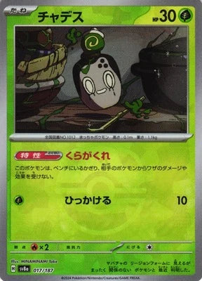 Poltchageist (Master Ball Pattern) (Japanese) - 017/187 - Common