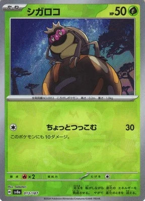Rellor (Master Ball Pattern) (Japanese) - 013/187 - Common