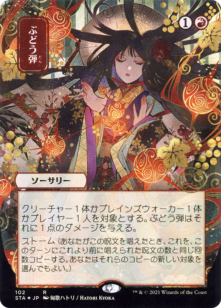 Grapeshot (JP Alternate Art) (STA-102) - Strixhaven Mystical Archive (Borderless)