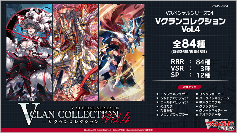 Cardfight!! Vanguard - V Special Series 03: V Clan Collection Vol.4